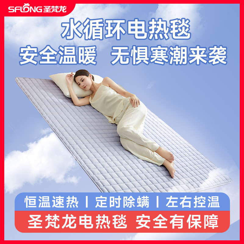 圣梵龙水暖毯水暖电热毯单人水循环水电褥子家用双人水热毯床垫