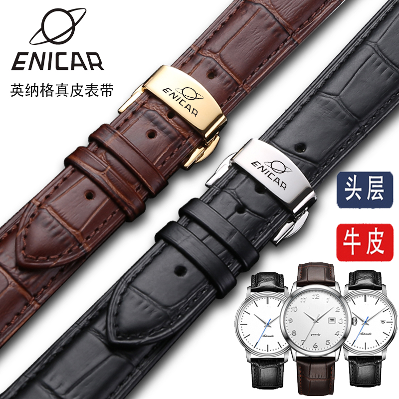 英纳格手表带真皮原装牛皮表链
