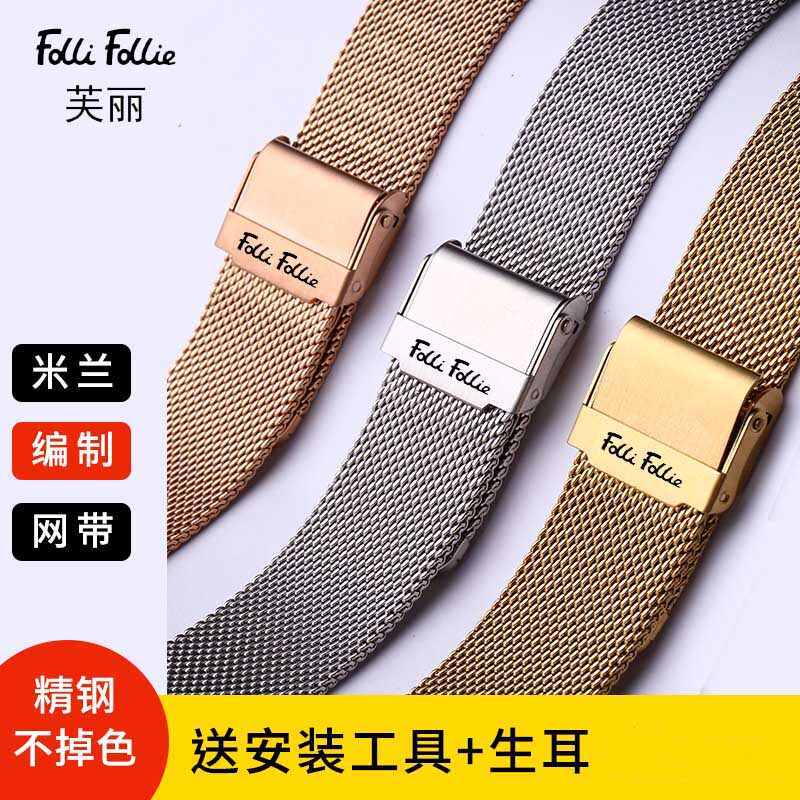 适配芙丽芙丽手表带Folli Follie男女米兰编织网带超薄手链16mm