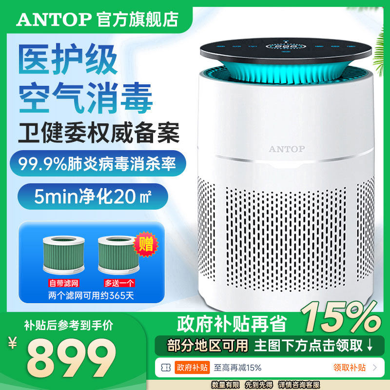 安拓浦医用空气消毒机家用杀菌除病毒桌面净化器卧室内过滤味除菌