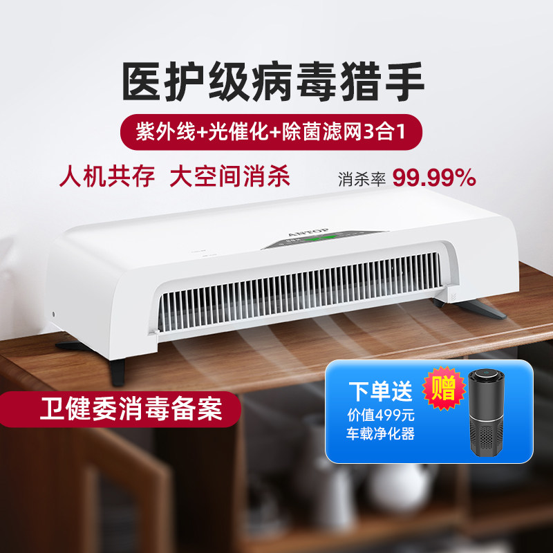 安拓浦空气消毒机医用杀菌除病毒甲醛医院门诊所壁挂式家用净化器