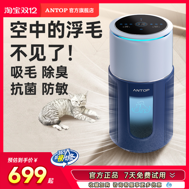 安拓浦空气净化器宠物吸猫毛除臭