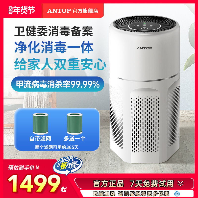 安拓浦医用级空气消毒机家用净化器除甲醛卧室去烟味除病毒除菌机