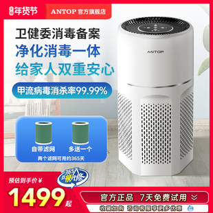 安拓浦医用级空气消毒机家用净化器除甲醛卧室去烟味除病毒除菌机