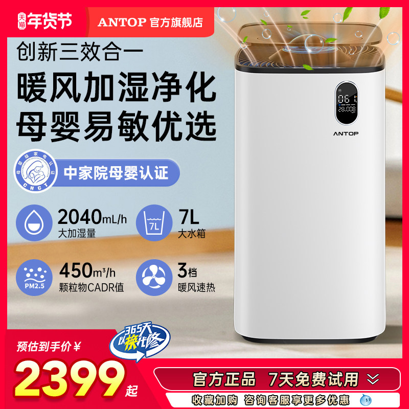 安拓浦无雾加湿器母婴级除菌静音家用卧室大容量净化空气加热暖风