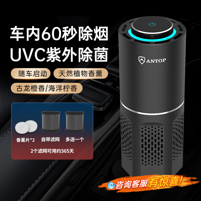安拓浦车载空气净化器负离子除甲醛异味二手烟汽车内用氧吧香薰款