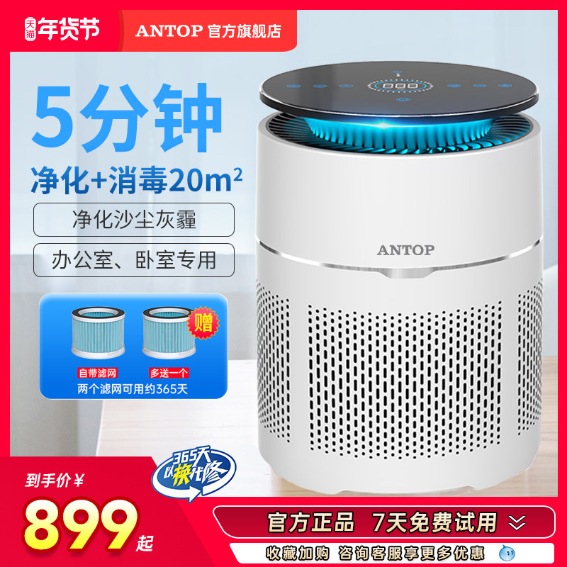 安拓浦桌面空气净化器小型家用办公室卧室内除甲醛二手烟异味过滤
