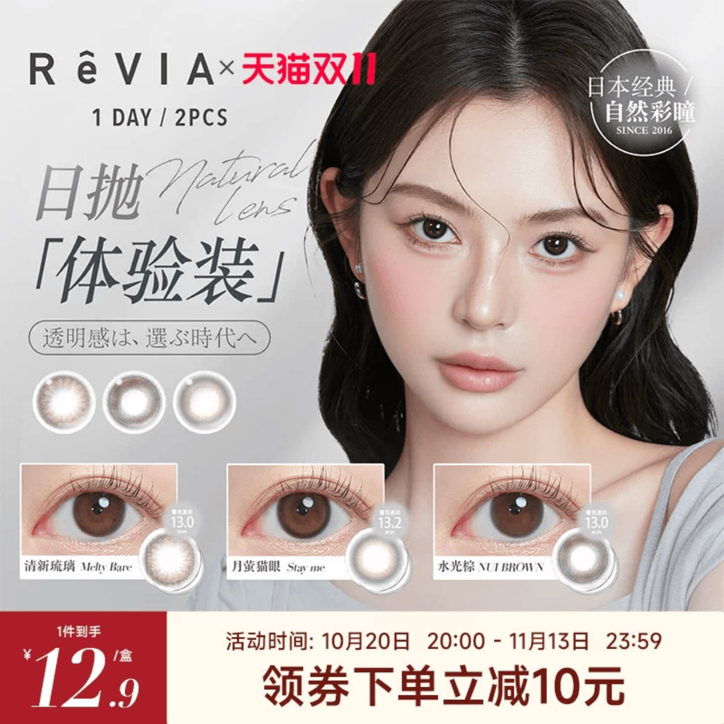 【试色装】revia蕾美日抛美瞳2片装彩色隐形眼镜近视