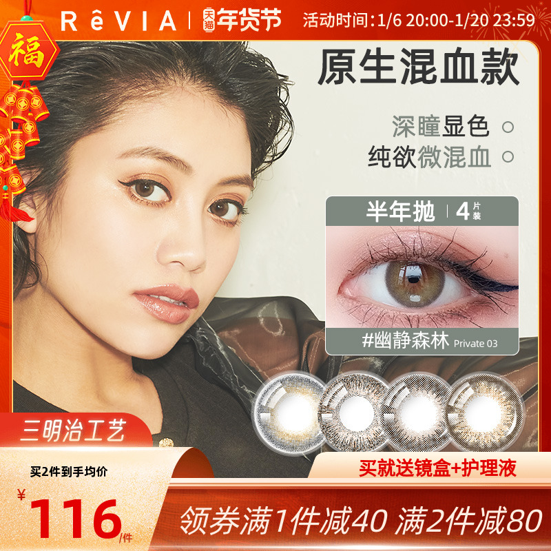 蕾美revia美瞳半年抛4片小直径隐形眼镜近视自然款正品官网旗舰店
