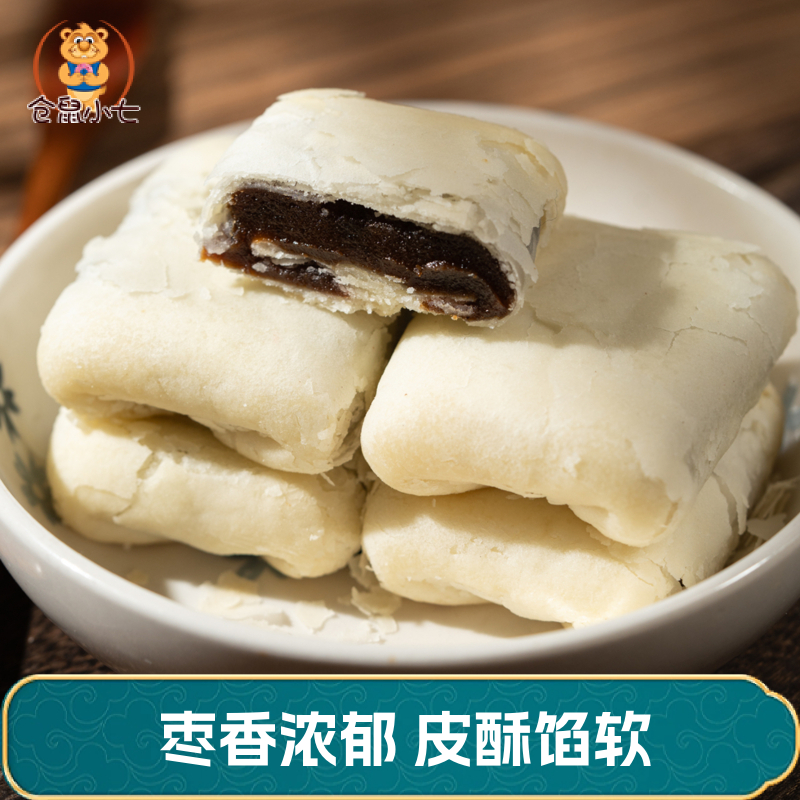 仓鼠小七枣泥卷酥枣泥糕点传统手工老式红枣零食下午茶休闲小吃