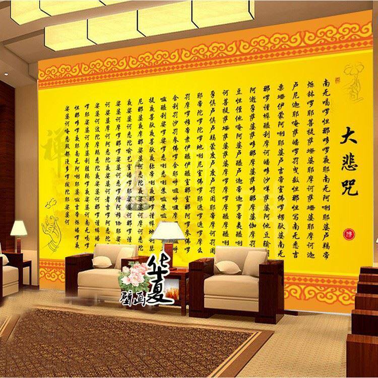 无缝大型壁画电视背景墙壁纸佛堂佛祖佛经大悲咒般若波罗蜜多心经