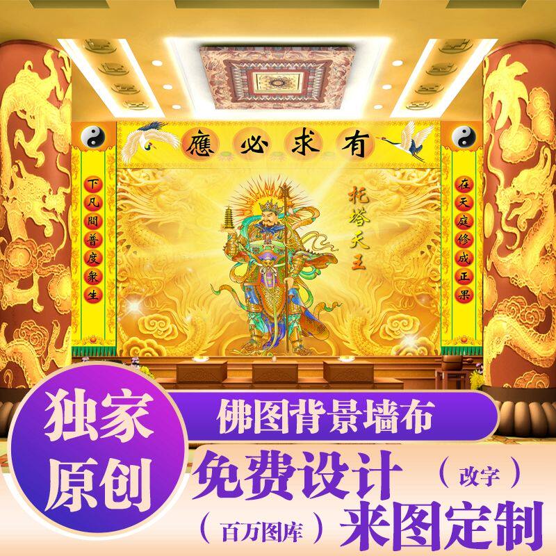 3D托塔天王李靖壁画墙纸图寺庙佛堂神台壁壁画客厅沙发电视背景墙