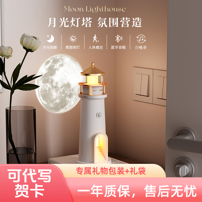 【精选礼物】月亮灯塔氛围灯
