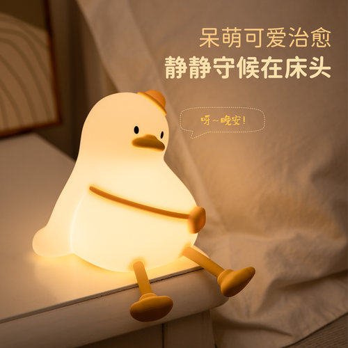 悠闲鸭硅胶小夜灯氛围睡眠