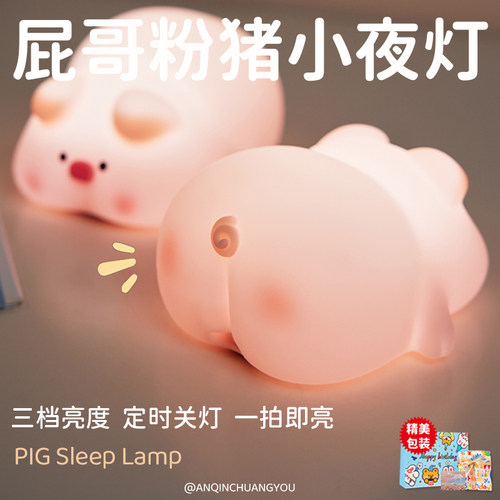 屁哥猪猪小夜灯卧室睡眠台灯