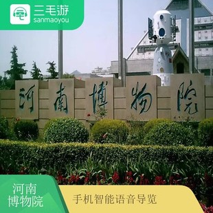 三毛游APP激活码河南博物院手机语音讲解器电子导览