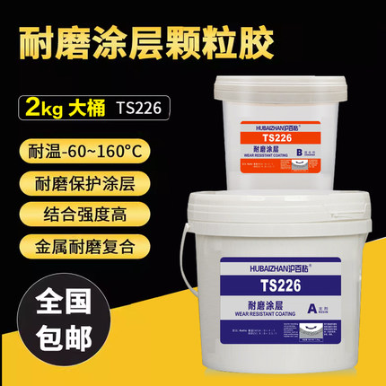 沪百粘ts226金属耐磨涂层颗粒胶TS228陶瓷大小颗粒气动防腐剂磨煤机脱硫管道溜槽旋流器叶轮工业金属修补剂