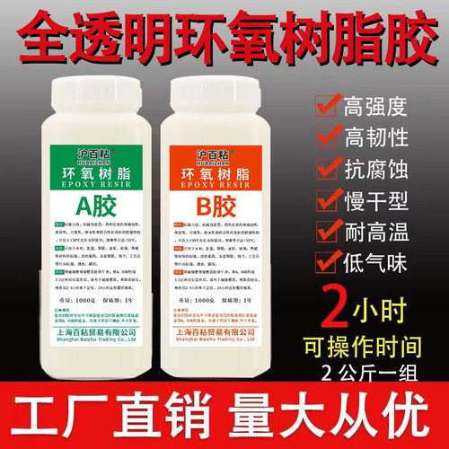 沪百粘全透明ab胶水大桶强力胶