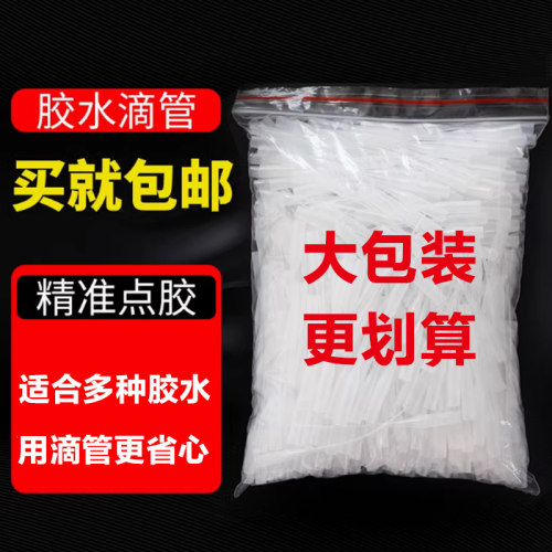 沪百粘胶水滴管头胶嘴