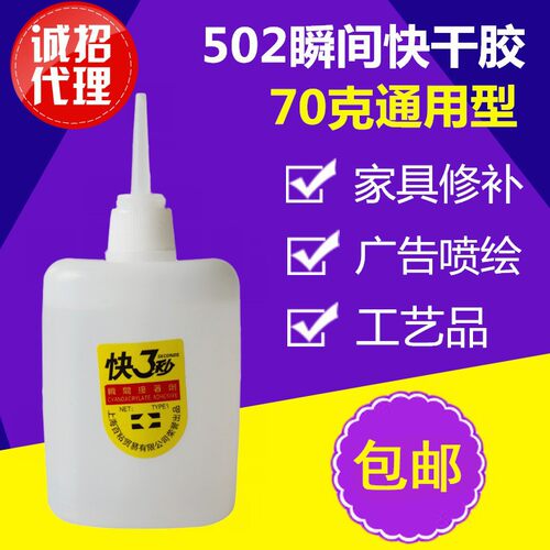 沪百粘强力快3三秒胶水
