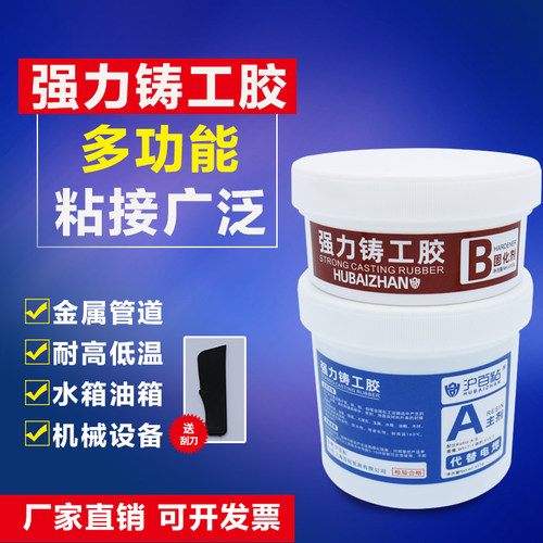 沪百粘铸工胶快速修补