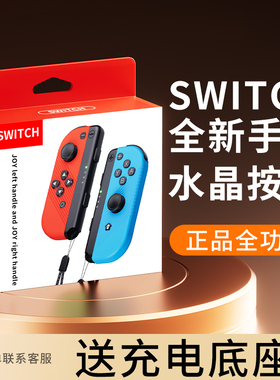 适用switch2手柄joycon2任天堂游戏机专用ns2手柄无线蓝牙体感震动左右分体式oled红蓝动森国产行平替原装