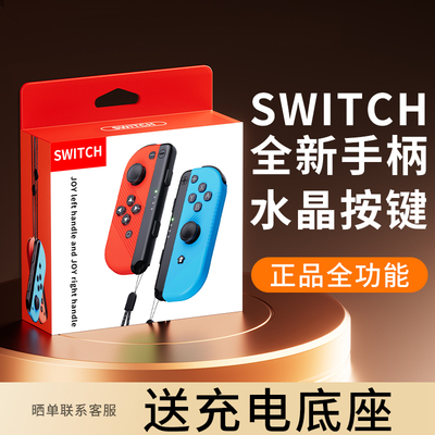 适用JOYCON水晶按键，官方新升级