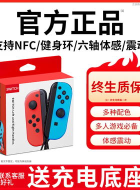适用任天堂SWITCH手柄joycon2专用ns无线手柄oled双人成行体感震动分体国产pro游戏配件王国之泪平替原装正版