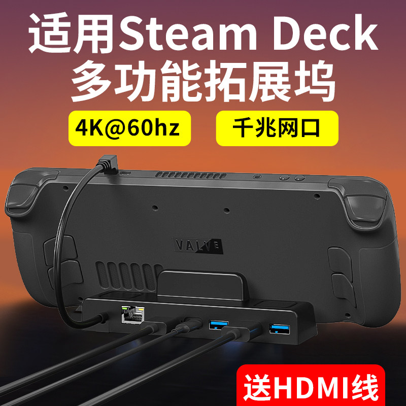 颖果适用于Steamdeck底座拓展坞充电支架便携基座dock掌机配件扩展视频连接电视网线HDMI投屏转换器
