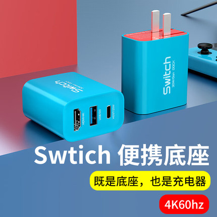 适用于Switch便携底座氮化镓Gan充电器任天堂OLED游戏主机连接电视NS拓展坞配件扩展网线接口HDMI投屏转换器