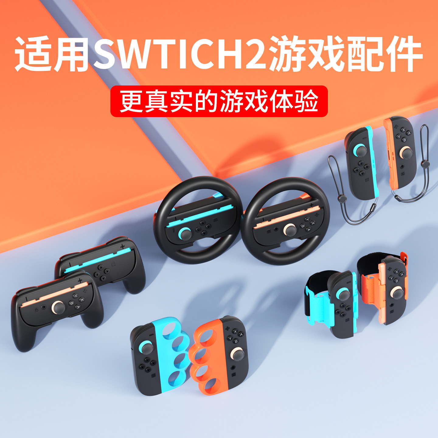 颖果适用于NS2代运动配件全家桶