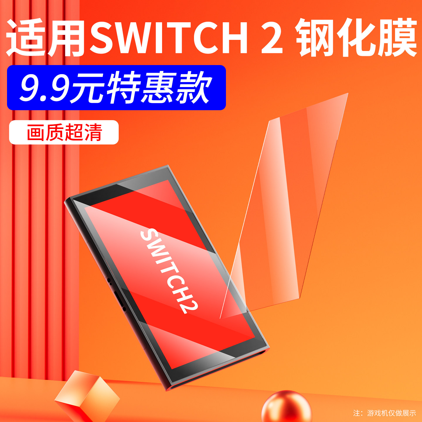 颖果适用任天堂SWITCH2钢化膜NS二代钢化膜屏幕保护贴膜通用日版国际版港版游戏机贴膜全屏AR膜防蓝光防指纹