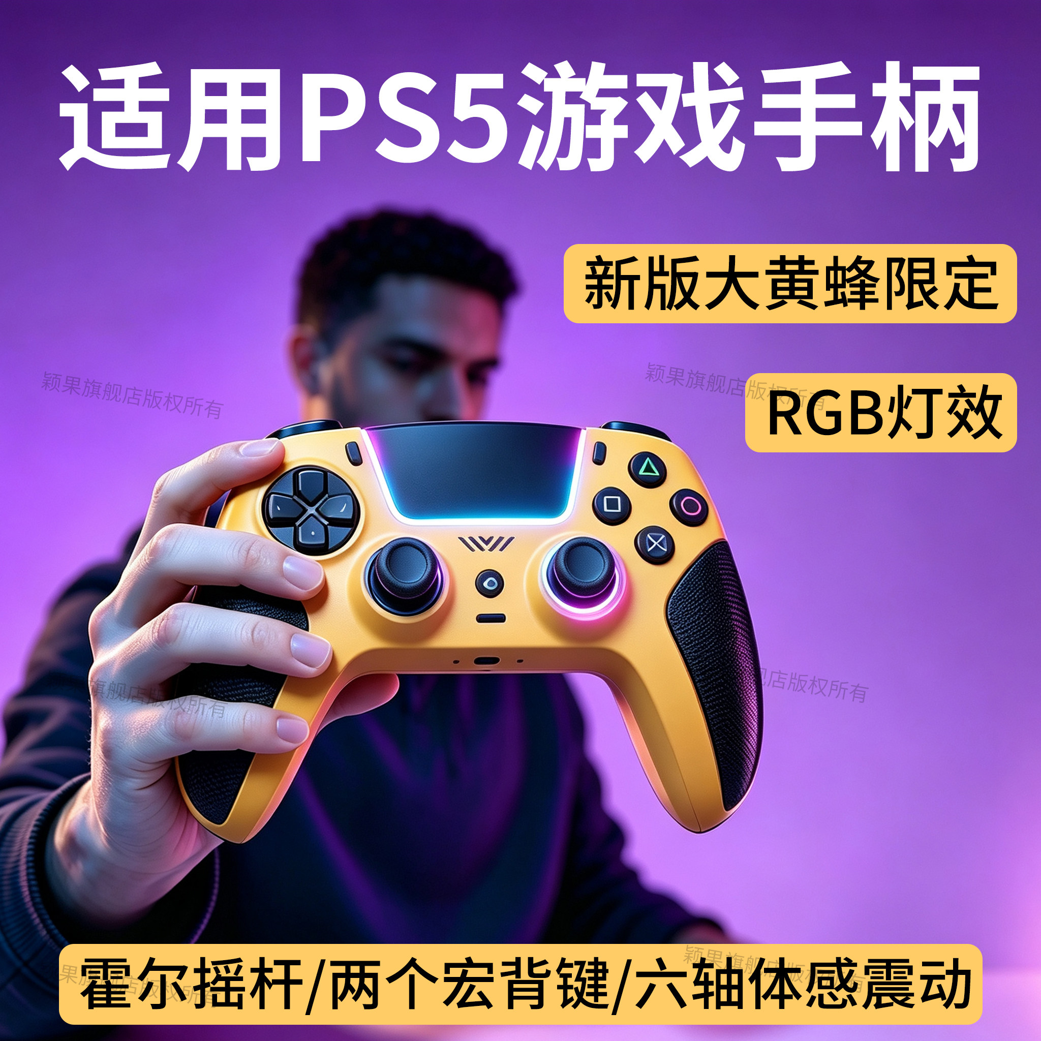 颖果适用索尼(SONY)PS5精英手柄
