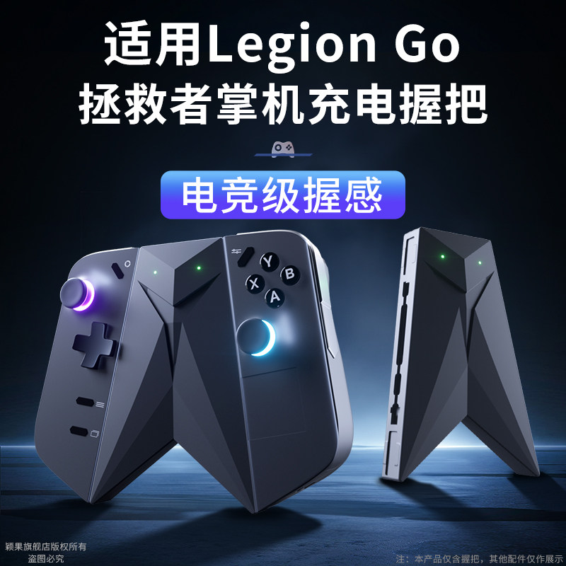 颖果适用联想拯救者掌机LEGIONGo手柄充电握把配件手柄连接器控制器充电器支架托legion+go链接器转换器转接