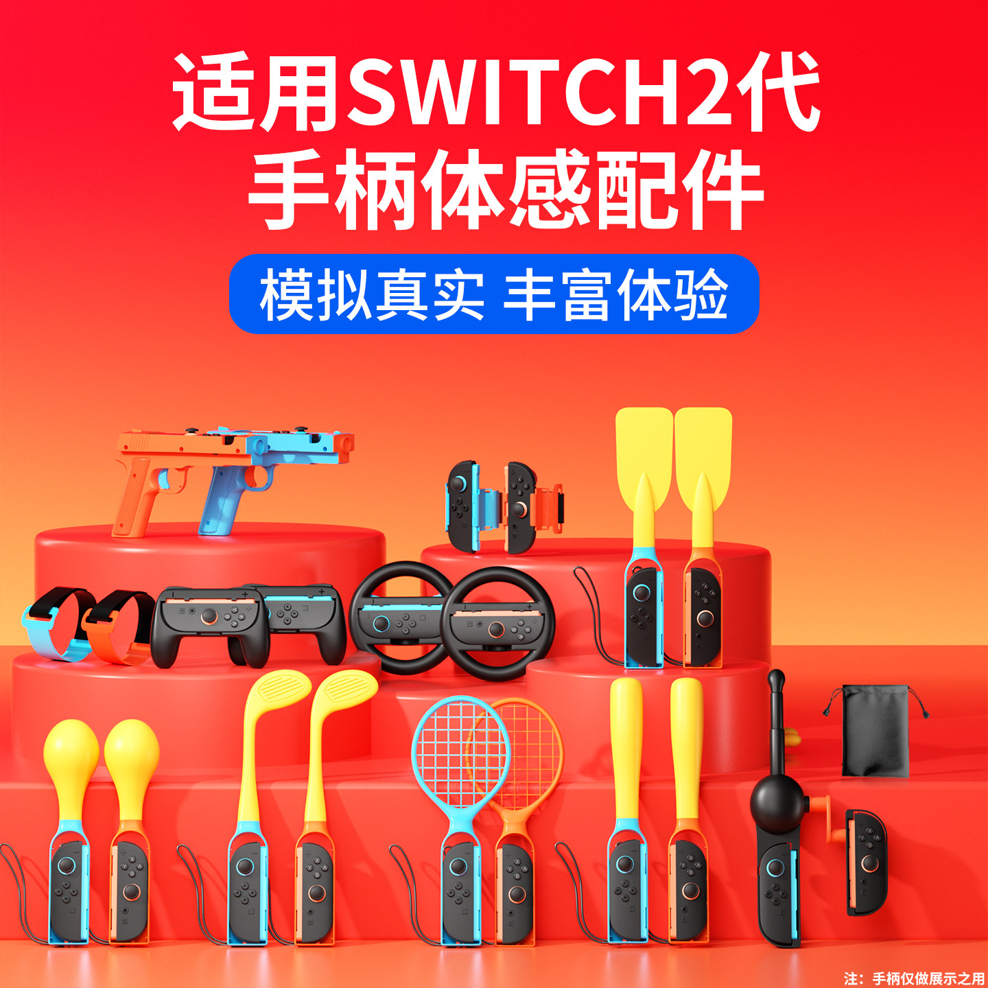 颖果适用NS2手柄体感配件全家桶