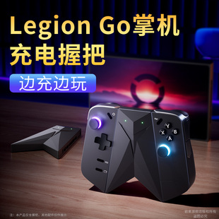 适用LEGIONGo配件联想拯救者掌机手柄充电握把连接器游戏机legion+go手柄控制器充电器支架托链接转换器转接