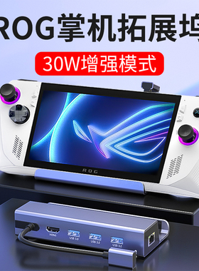 适用于ROG ALLY拓展坞扩展连接电视掌上电脑游戏主机支架充电底座便携基座hdmi投屏网线转换器官方配件win11