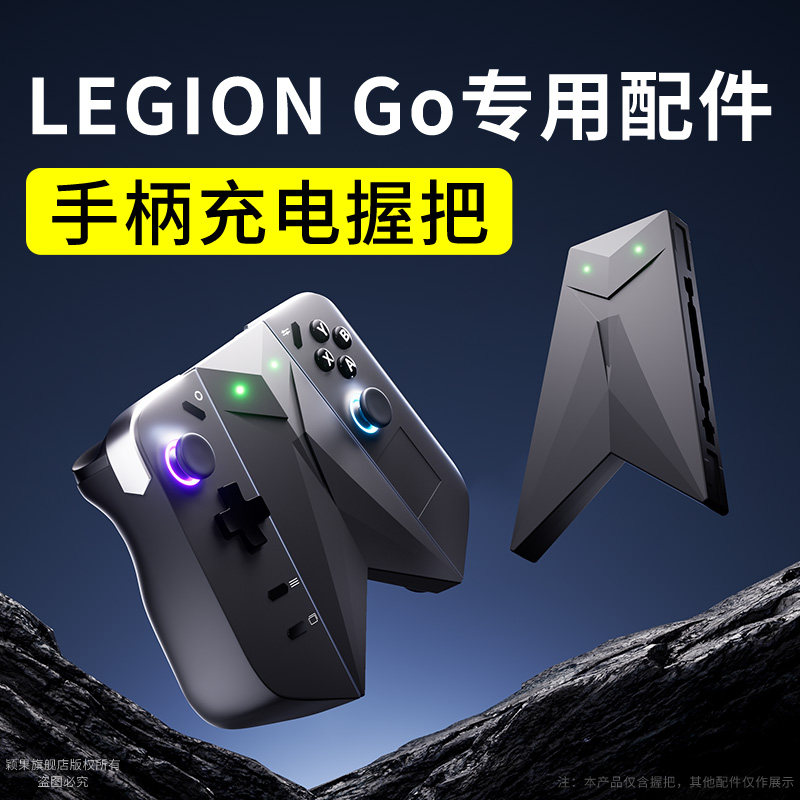 适用于联想拯救者掌机legiongo配件手柄充电握把连接器控制器收纳支架托legion+go保护套手柄链接基座充电器