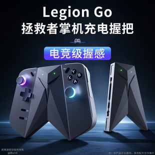 适用于LEGIONGo手柄充电握把联想拯救者掌机配件手柄连接器控制器充电器支架托legion+go链接器转换器转接