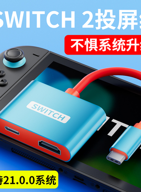 适用任天堂SWITCH2便携底座投屏线NS2拓展坞OLED扩展充电基座直连显示器投影仪电视转换器视频连接线主机配件
