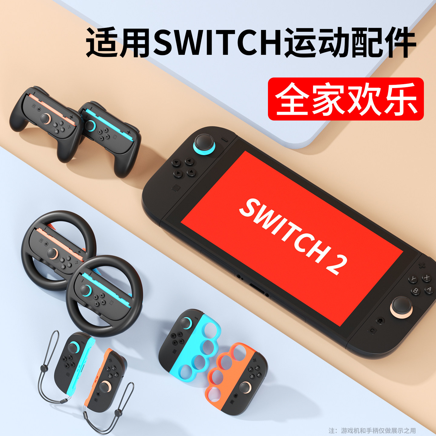 颖果适用NS2代sports配件全套装