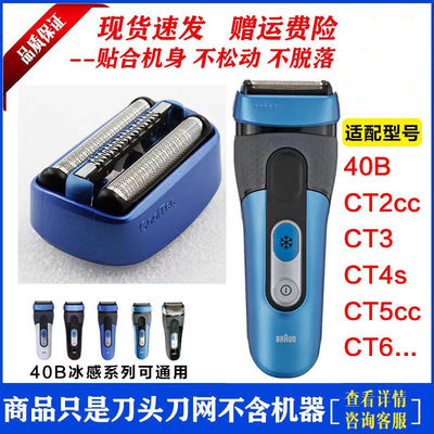 冰感CoolTec剃须刀40B刮胡刀刀头