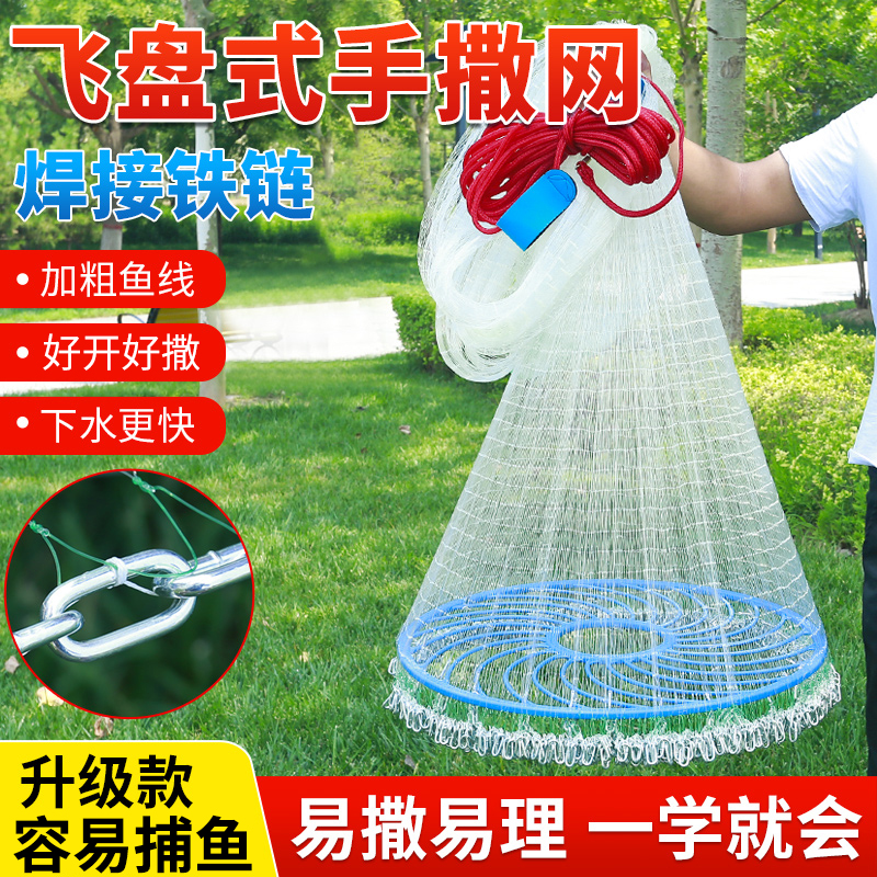 淼狸鱼网撒网手抛网飞盘式渔网