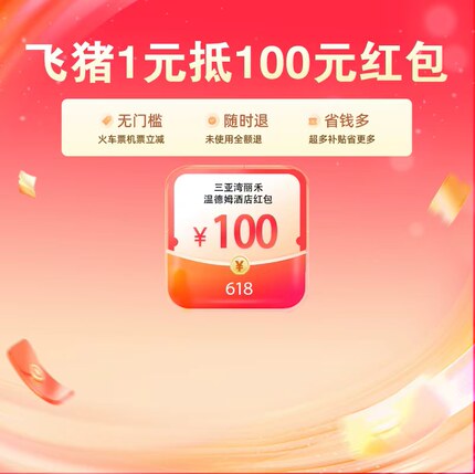 三亚丽禾酒店专营店-满1000减100-1元抵100元