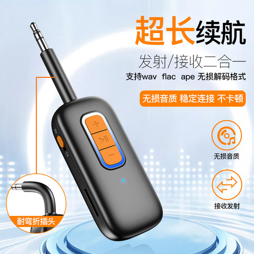 新款蓝牙接收器5.4 蓝牙发射接收二合一 蓝牙适配器AUX蓝牙发射器