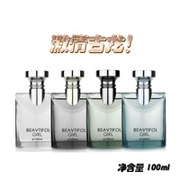 靓丽女孩激情古龙香水BEAVTIFOL GIRL男士香水新款香水100ml