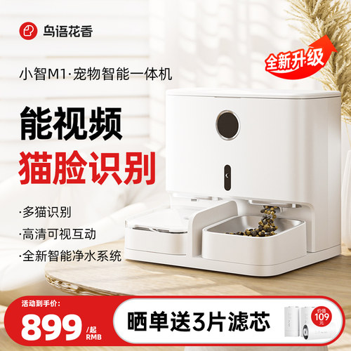 鸟语花香一体机能视频猫脸识别