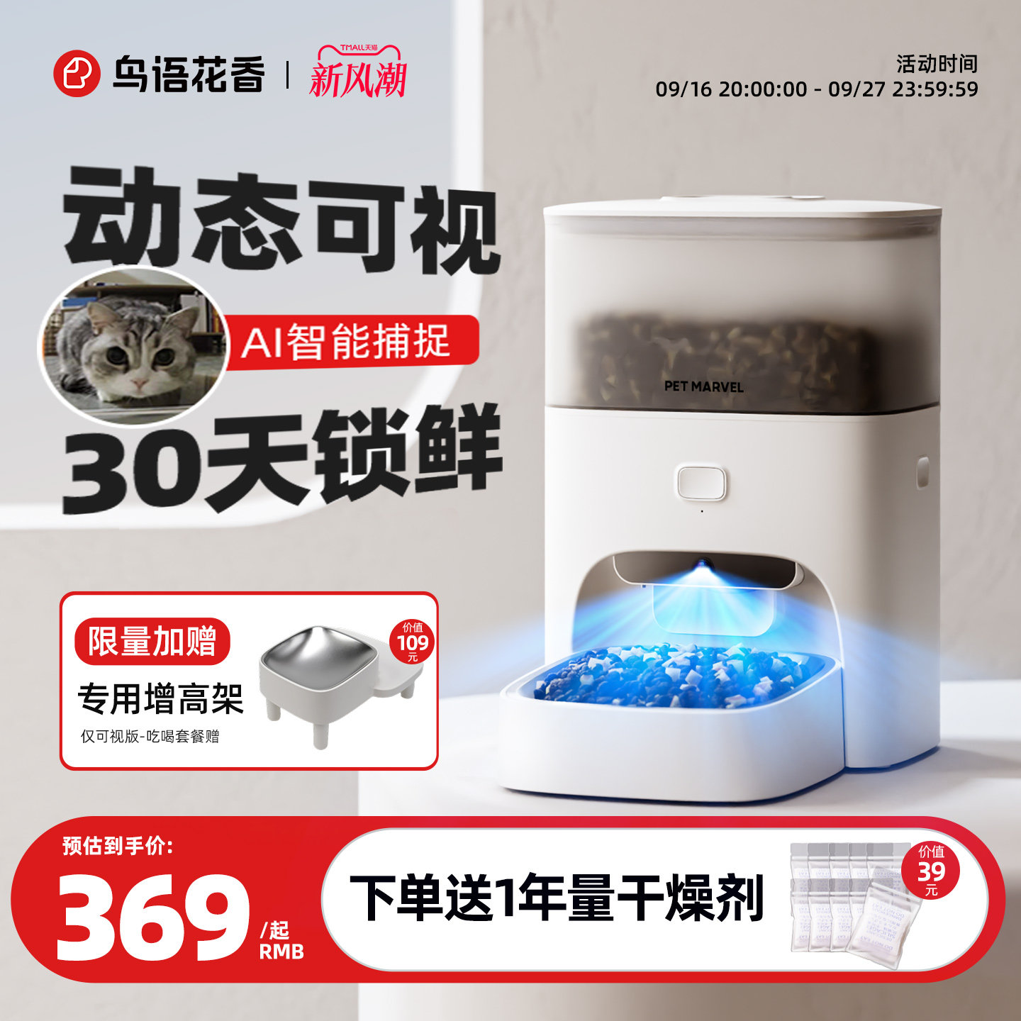 鸟语花香可视智能喂食器30天锁鲜图片