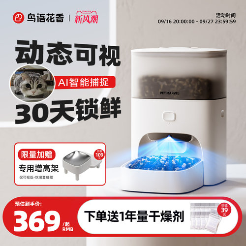 鸟语花香可视智能喂食器30天锁鲜
