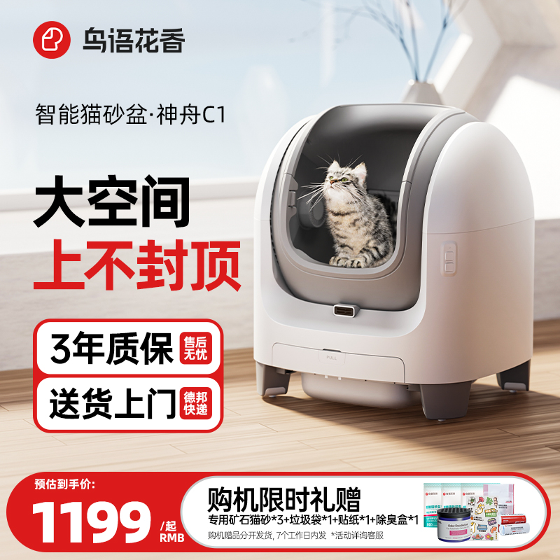 鸟语花香C1智能全自动猫砂盆超大号开放式猫厕所防外溅电动铲屎机